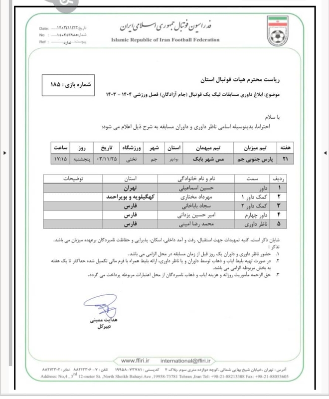 داوری شهرستان این روزهادراوج بسرمیبرند